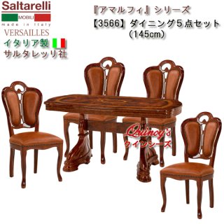 アマルフィ・シリーズ - クインシーズ（☆ロココ調家具☆イタリア家具