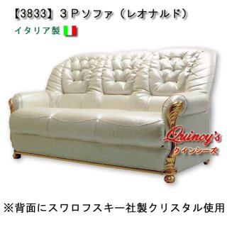 レオナルド・シリーズ - クインシーズ（☆ロココ調家具☆イタリア家具