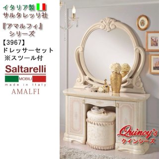 アマルフィ・シリーズ - クインシーズ（☆ロココ調家具☆イタリア家具☆高級輸入家具販売）