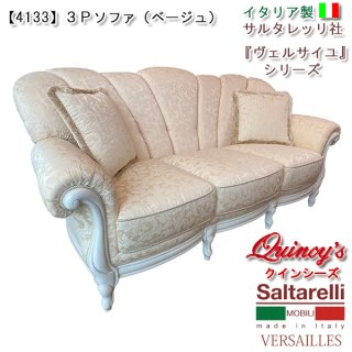 ソファ＆カウチ - クインシーズ（☆ロココ調家具☆イタリア家具☆高級