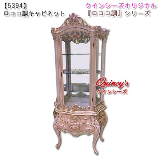 キャビネット - クインシーズ（☆ロココ調家具☆イタリア家具☆高級