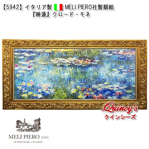 画像1: 【5942】イタリア製 MELI PIERO社製額絵『睡蓮』クロード・モネ　 (1)