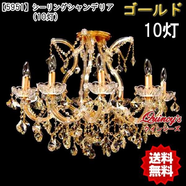 画像1: 送料無料【5951】シーリングシャンデリア（10灯）ゴールド（LED電球対応）※LED電球別売 (1)