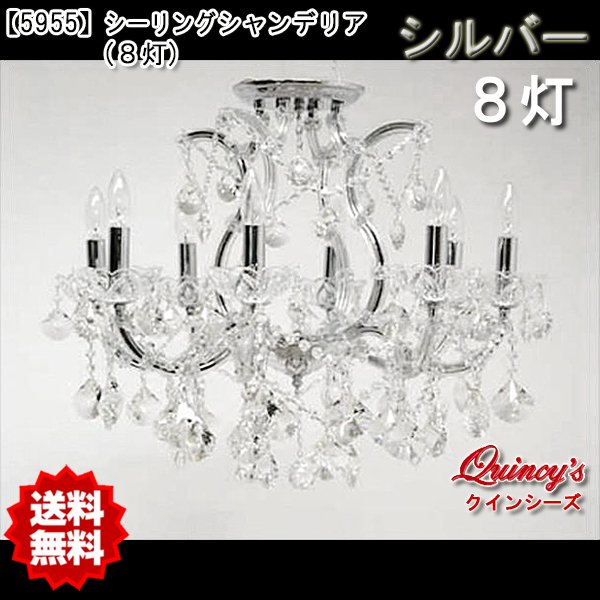 画像1: 送料無料【5955】シーリングシャンデリア（8灯）シルバー（LED電球対応）※LED電球別売 (1)