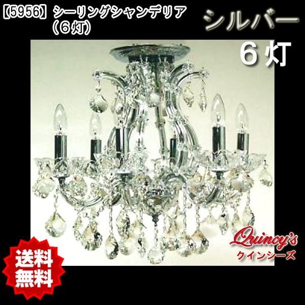 画像1: 送料無料【5956】シーリングシャンデリア（8灯）シルバー（LED電球対応）※LED電球別売 (1)