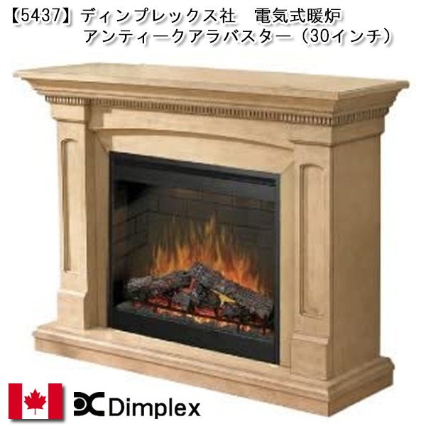 【5437】 最安値！ ディンプレックス社（30インチ）スセックス　電気式暖炉　マントルピース（木製暖炉枠）ホワイト ※電気ストーブ付